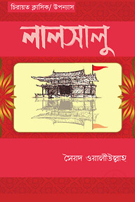 লালসালু