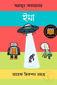 ইমা