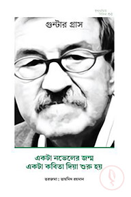 ইন্টারভিউ সিরিজ ৩৫: একটা নভেলের জন্ম একটা কবিতা দিয়া শুরু হয়