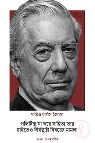 ইন্টারভিউ সিরিজ ২৮: পলিটিক্স যা করে সাহিত্য তার চাইতেও দীর্ঘস্থায়ী বিষয়ের মামলা
