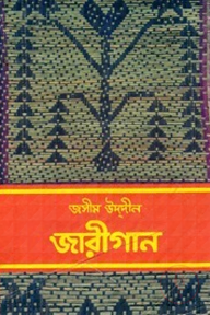 জারীগান 