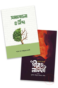জবানের হেফাজত প্যাকেজ