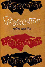কিত্তন খোলা
