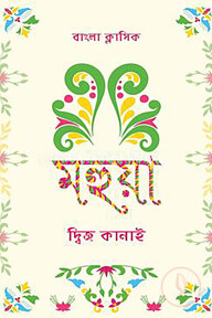 মহুয়া