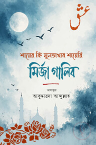 মির্জা গালিব