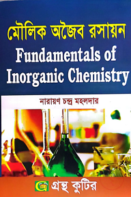 মৌলিক অজৈব রসায়ন - অনার্স ১ম বর্ষ - রসায়ন বিভাগ - কোড-২১২৮০৫
