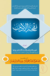 নফহাতুল আদব [বড়] (সফিউল্লাহ ফুয়াদ)