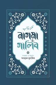 নাগমা-ই-গালিব