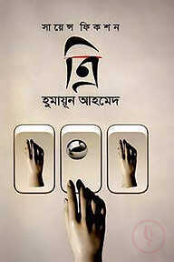 ত্রি