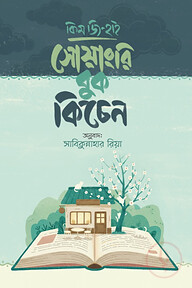 সোয়াংরি বুক কিচেন