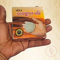 ট্রাভেল তায়াম্মুমের মাটি