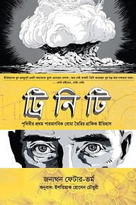 ট্রিনিটি