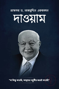দাওয়াম