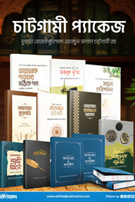চাটগামী প্যাকেজ