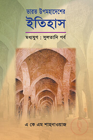 ভারত উপমহাদেশের ইতিহাস (মধ্য যুগ) - সুলতানি পর্ব