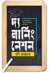 দ্য লার্নিং নেশন