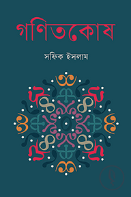 গণিতকোষ