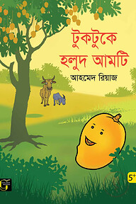 টুকটুকে হলুদ আমটি