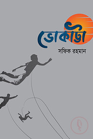 ভোকাট্টা
