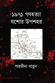১৯৭১ গণহত্যা যশোর উপশহর