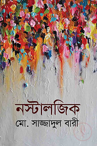 নস্টালজিক