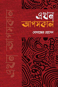 এখন অপসকাল