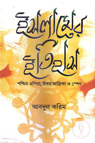 ইসলামের ইতিহাস