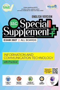 Panjeree Information & Communication Technology Special Supplement ++ (SSC 2027) (English Version)