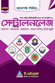 সেন্ট্রালনলেজ - মানবিক (2025-26)