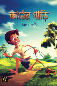 কাঠের গাড়ি