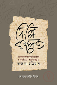 দিল্লি কলেজ