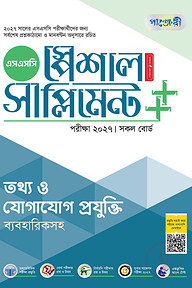 পাঞ্জেরী তথ্য ও যোগাযোগ প্রযুক্তি স্পেশাল সাপ্লিমেন্ট ++ (এসএসসি ২০২৭)