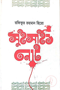 সুইসাইড নোট 
