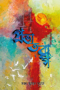 প্রভাতরাগ