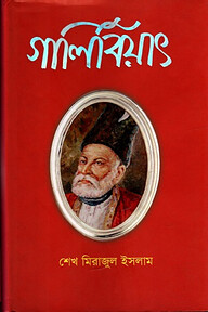 গালিবিয়াৎ 