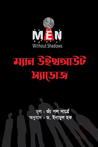 ম্যান উইথআউট স্যাডোজ