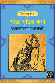 পান্তাবুড়ির কথা
