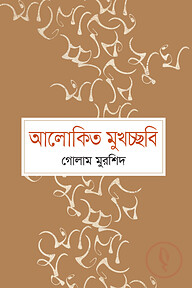 আলোকিত মুখচ্ছবি