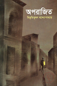 অপরাজিত