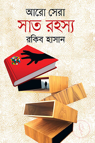 আরো সেরা সাত রহস্য