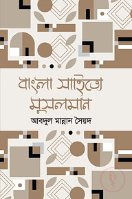 বাংলা সাহিত্যে মুসলমান