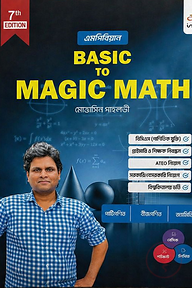 বেসিক টু ম্যাজিক ম্যাথ