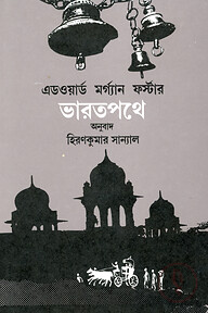 ভারতপথে