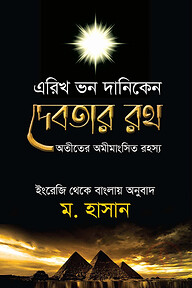 দেবতার রথ