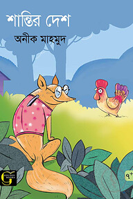 শান্তির দেশ