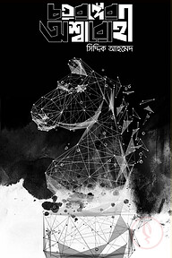 চতুরঙ্গের অশ্বারোহী