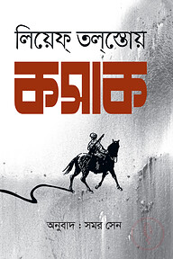 কসাক