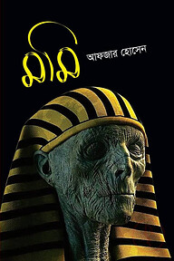 মমি