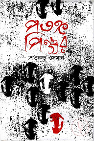 পতঙ্গ পিঞ্জর