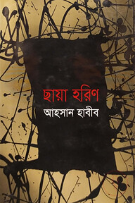 ছায়া হরিণ